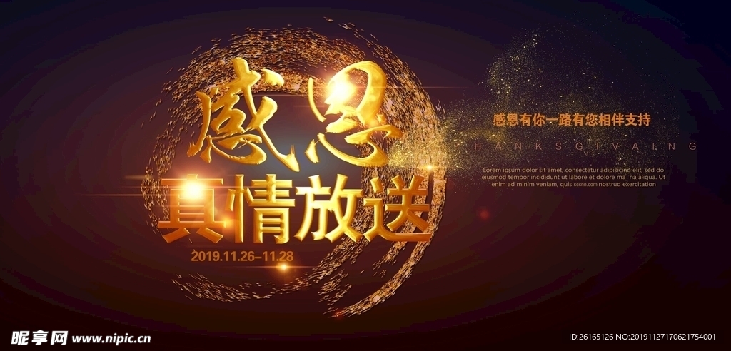 高大上感恩节黑金展板