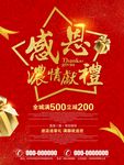红色喜庆感恩节献礼活动海报