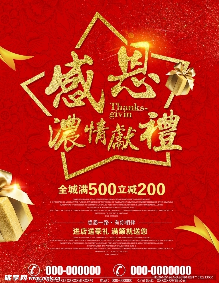 红色喜庆感恩节献礼活动海报