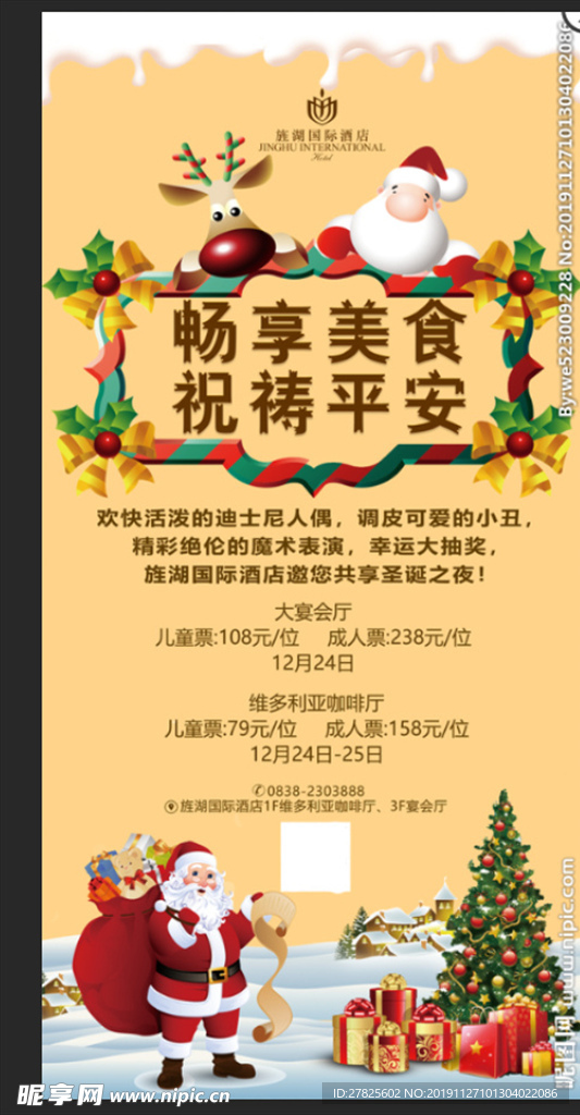 畅享美食祝祷平安