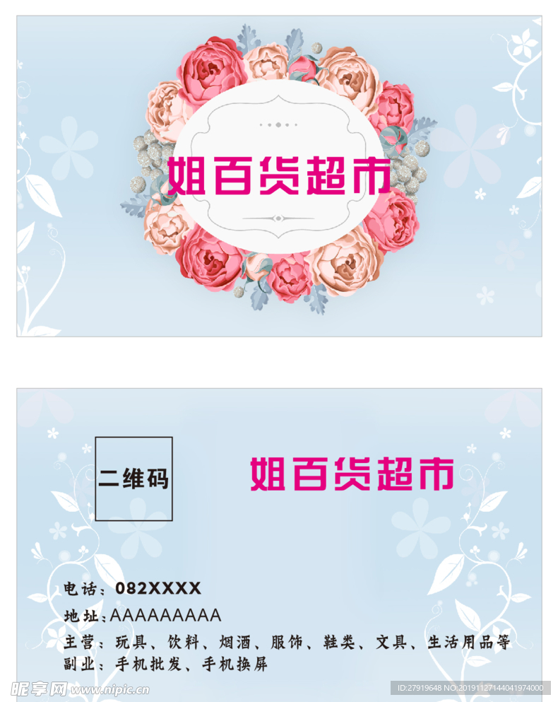 名片 简约名片  女装名片