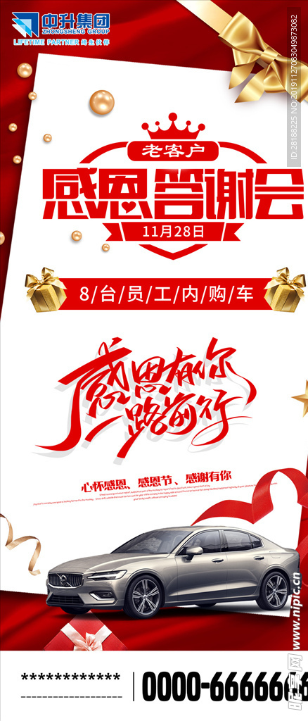 感恩节感恩答谢会