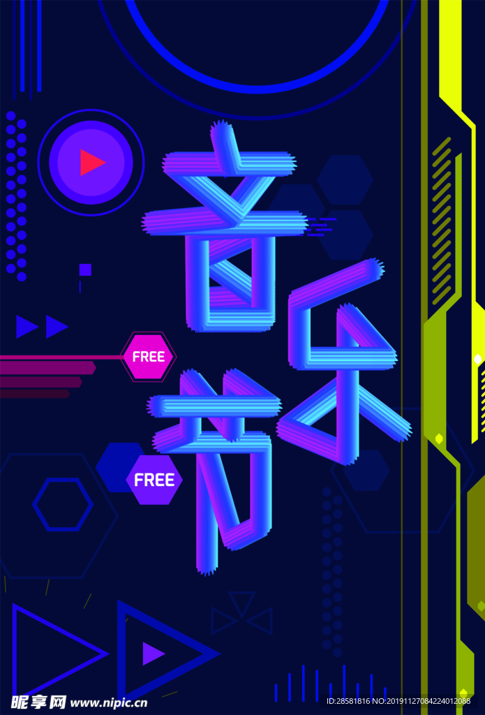 炫彩时尚音乐节海报