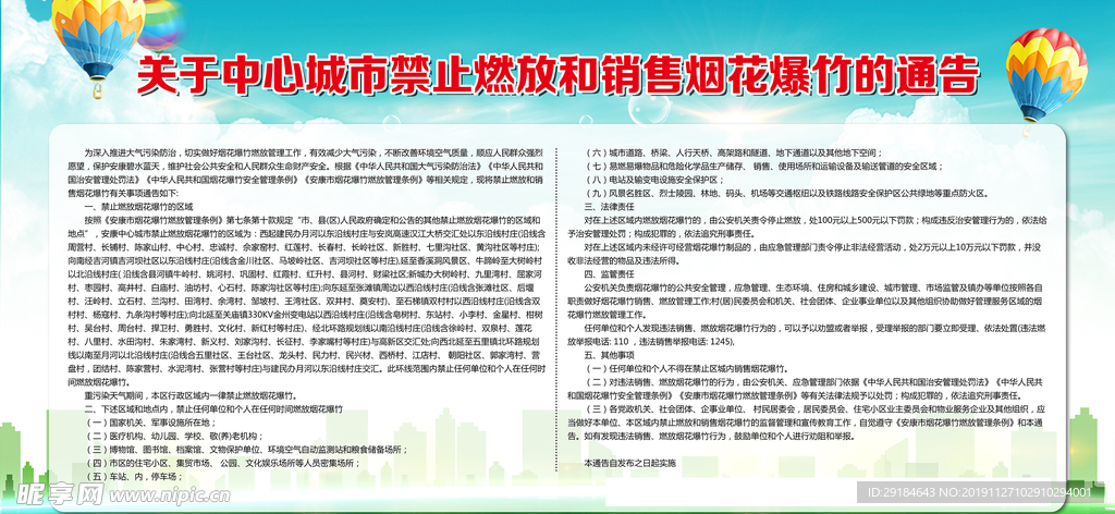 禁止燃放烟花爆竹