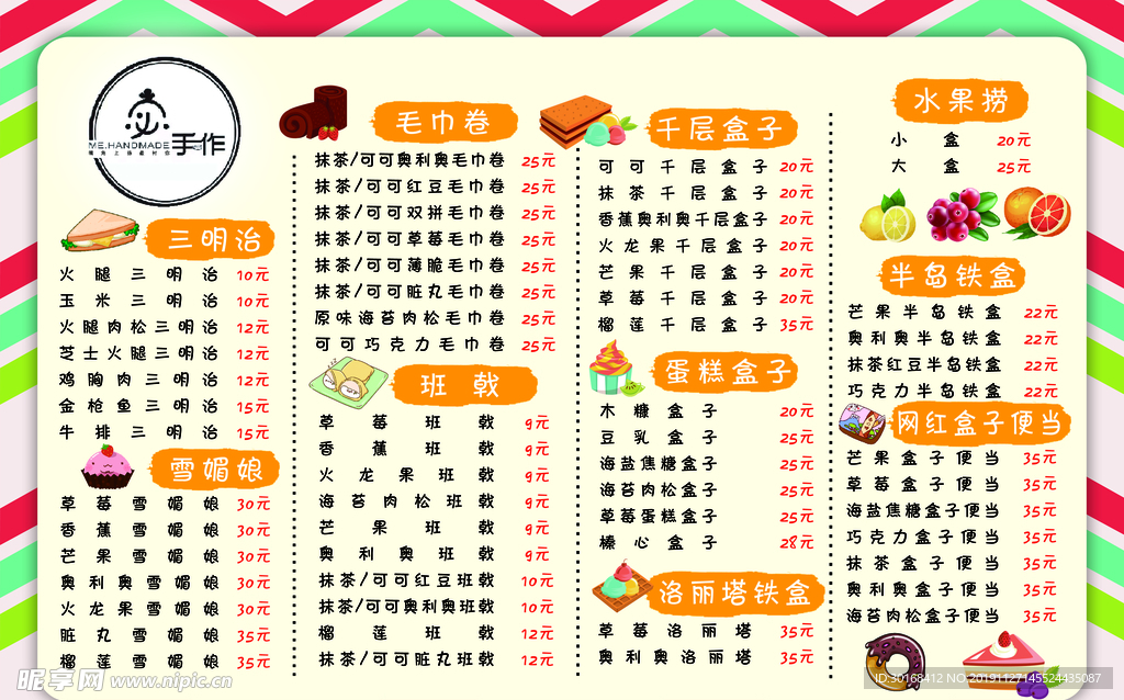 宓手作甜品菜单设计