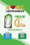 爱心助农 白菜一元购