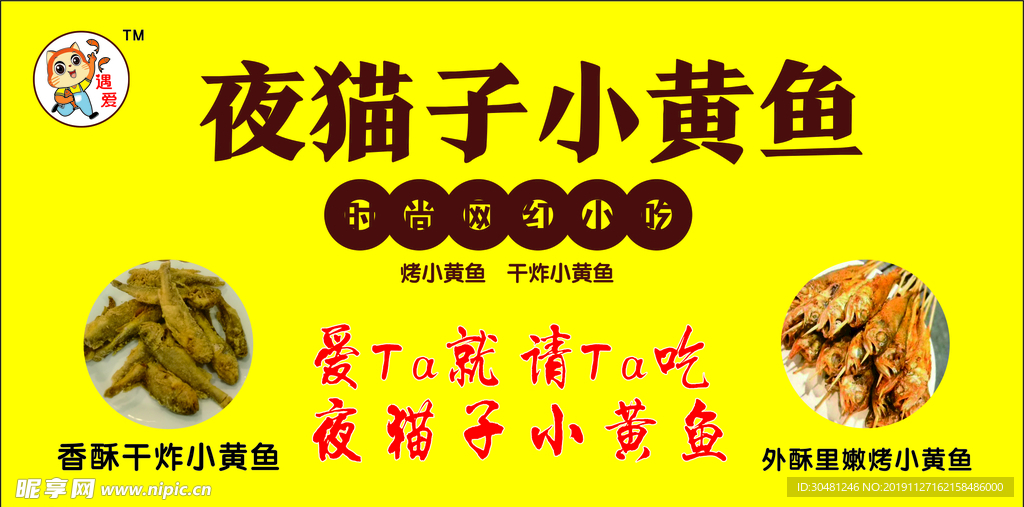 夜猫子小黄鱼价格展板