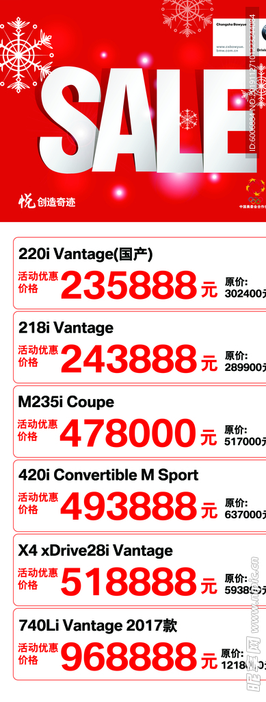 汽车元旦海报图片