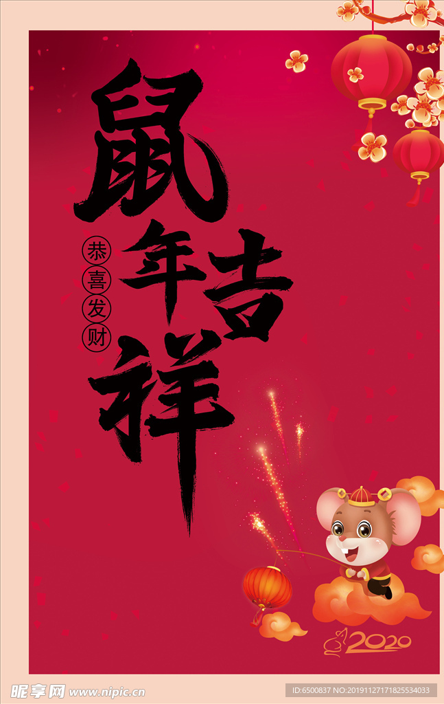 鼠年2020新年春节图片