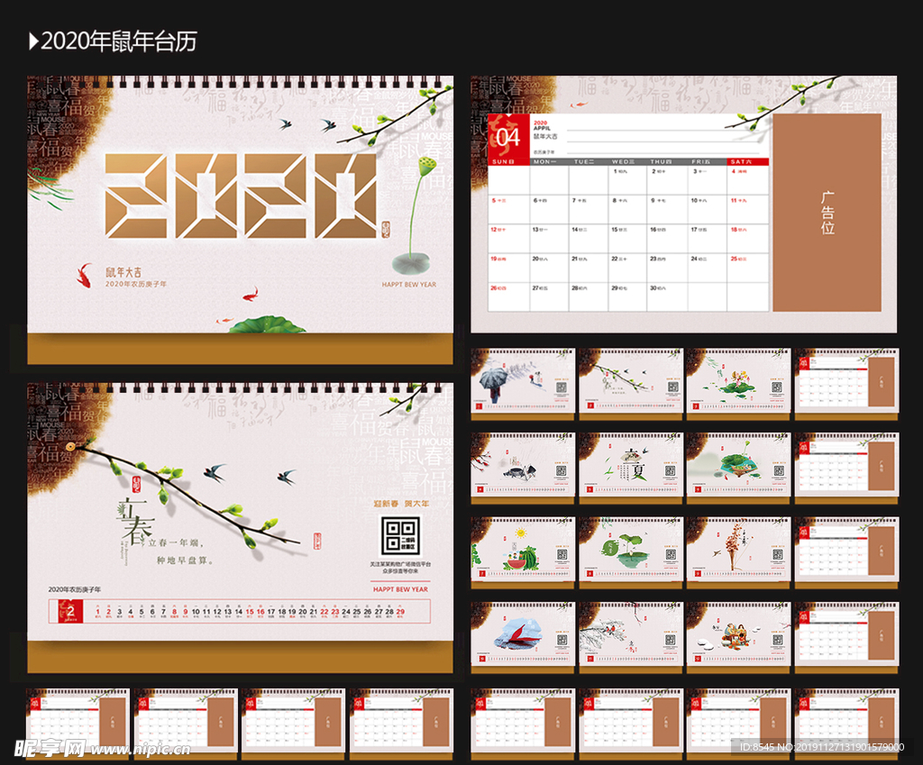 鼠年台历