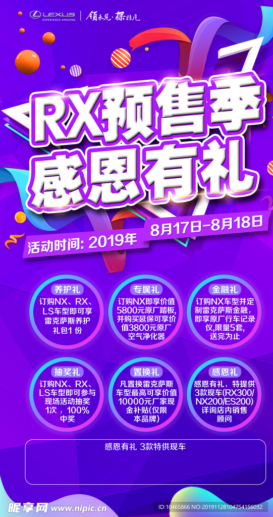 雷克萨斯感恩有礼海报