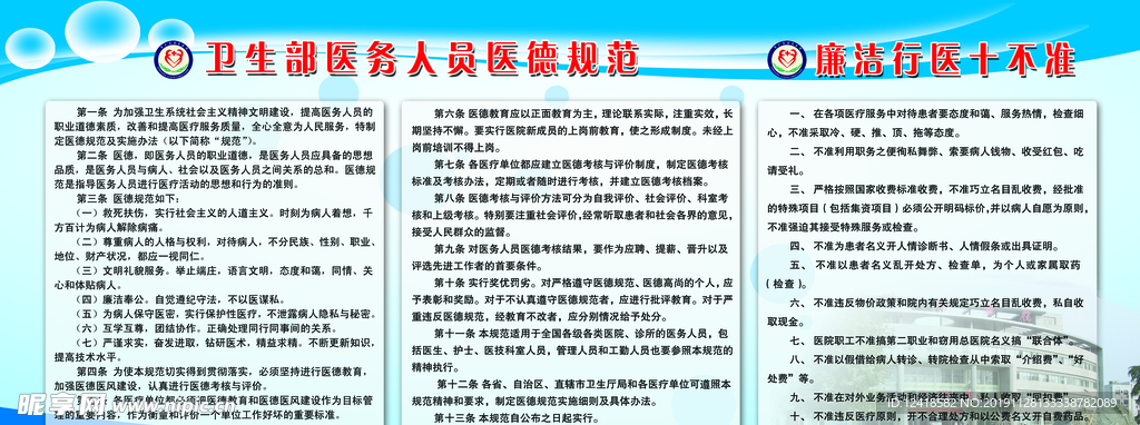 医院服务标准规章制度展板