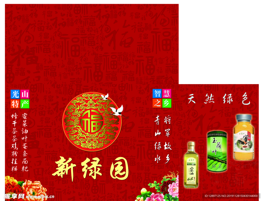 农产品包装箱展开图