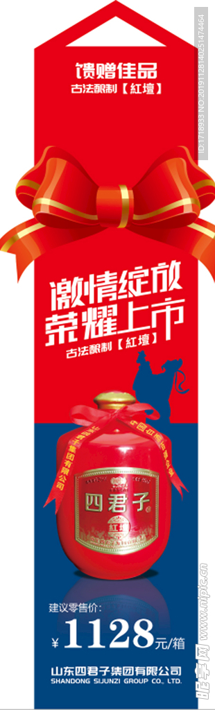 四君子红壇酒价格箱贴