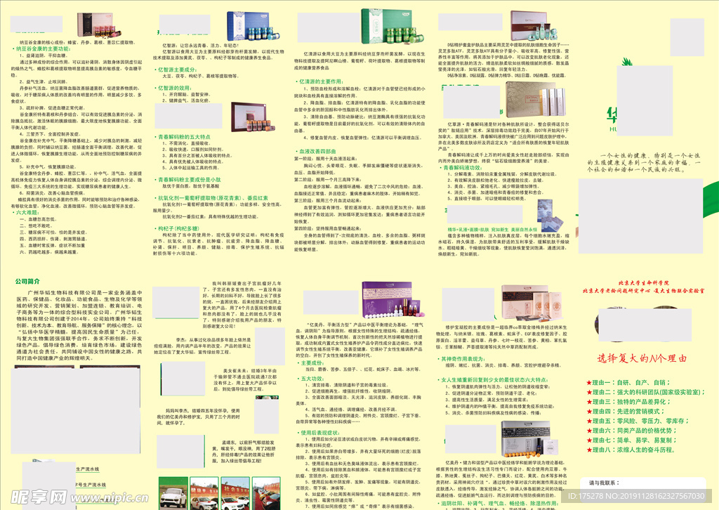生物科技公司折页