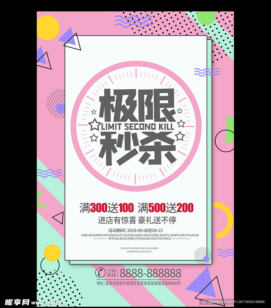 极限秒杀粉色孟菲斯倒计时促销宣