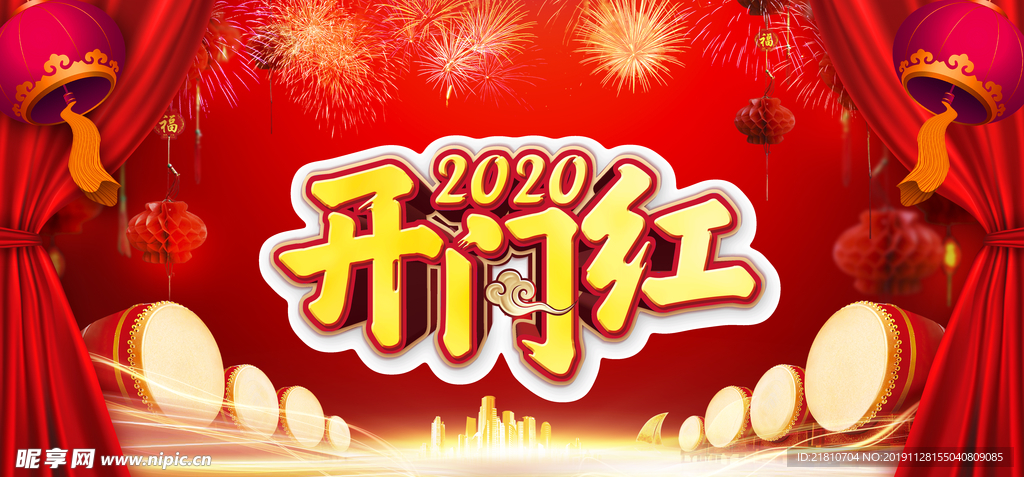 2020开门红年会红色背景海报