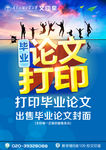 毕业论文打印海报设计图片