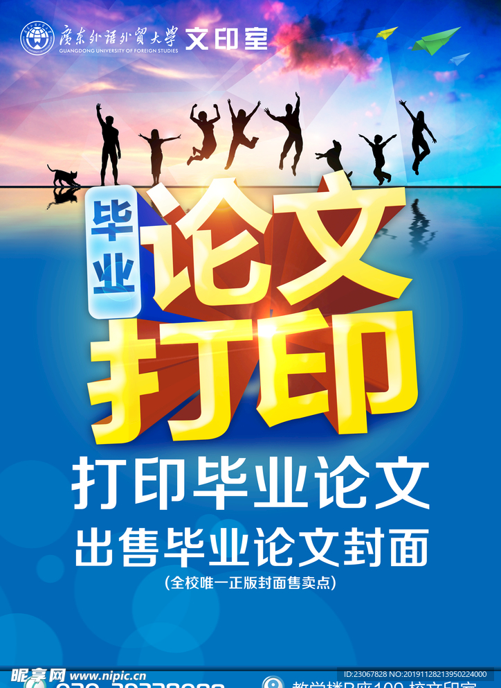 毕业论文打印海报设计图片