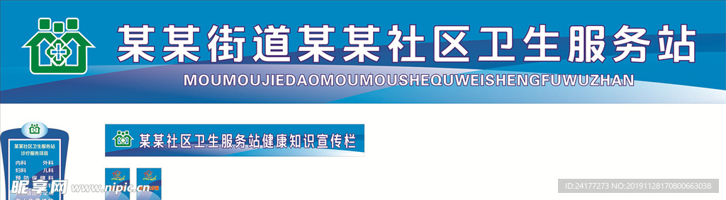 社区卫生站设计