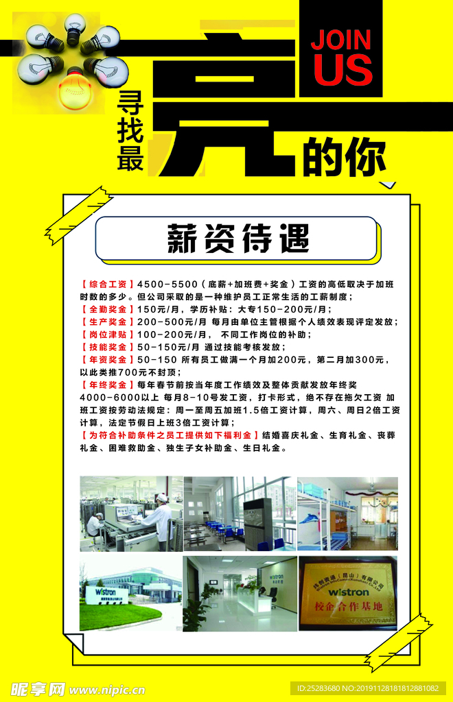 诚聘英才招聘海报