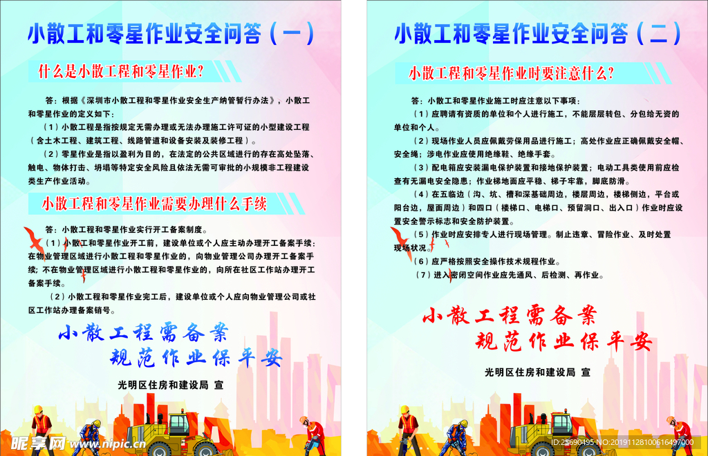 小散工和零星作业