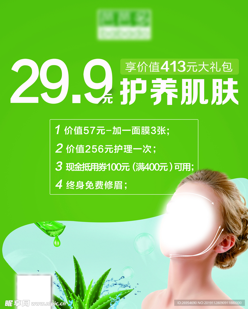 芭芭多 芦荟 养护肌肤 展架