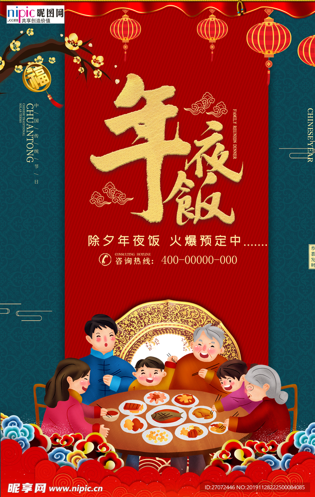 除夕过年海报