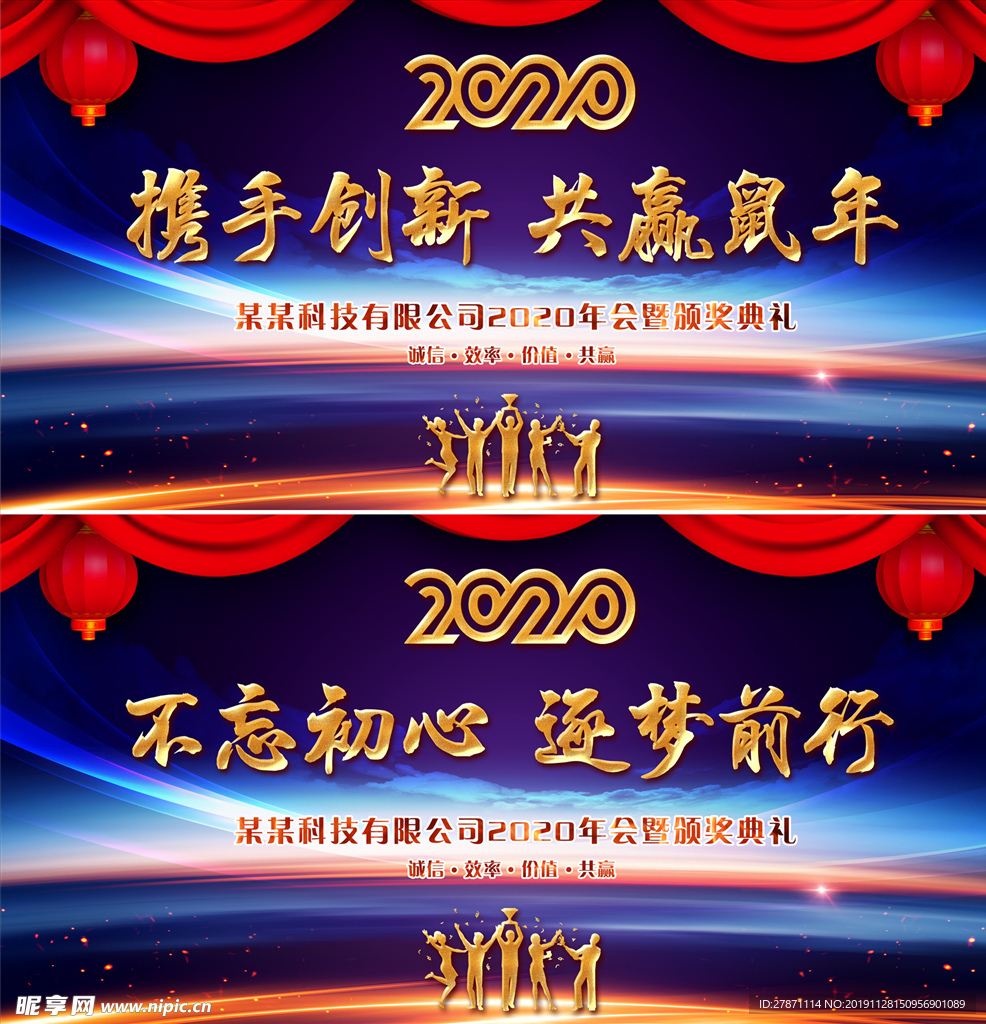 新年唯美大气年会颁奖舞台展板