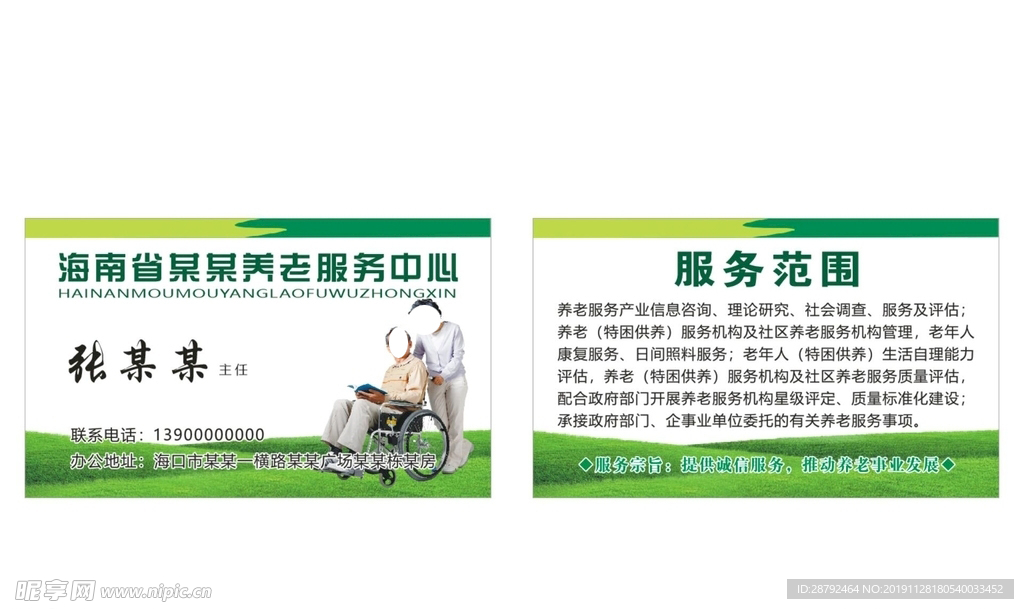 养老服务中心名片