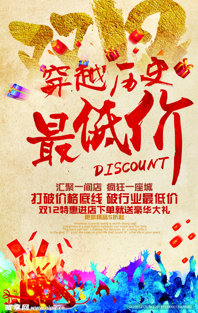 双12历史最低价海报