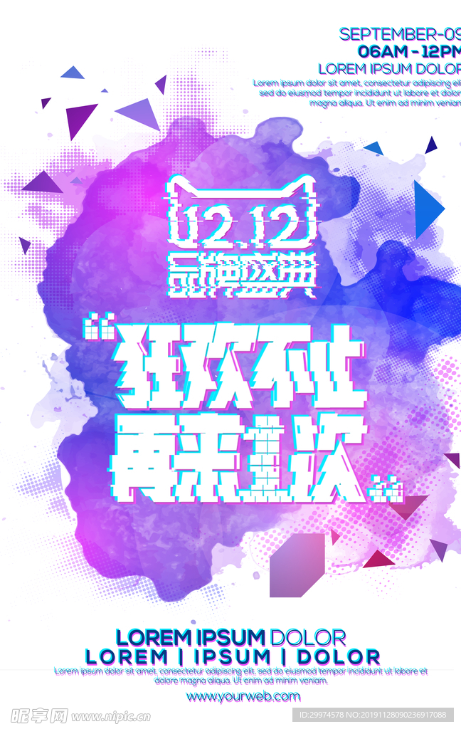 双十二狂欢不止