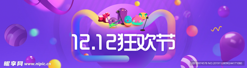 双12狂欢节海报