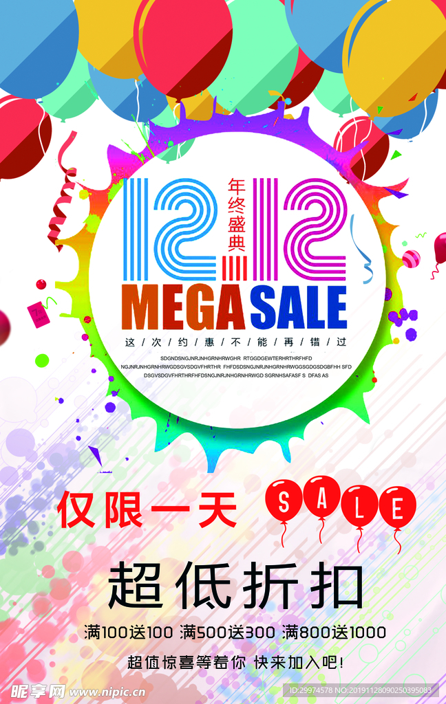 双十二超低折扣海报