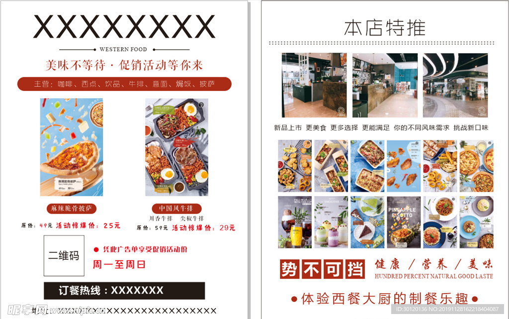 西餐宣传单