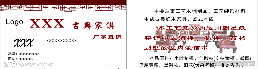 红木名片