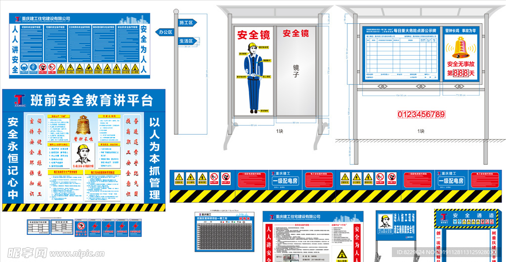 工地安全标识牌