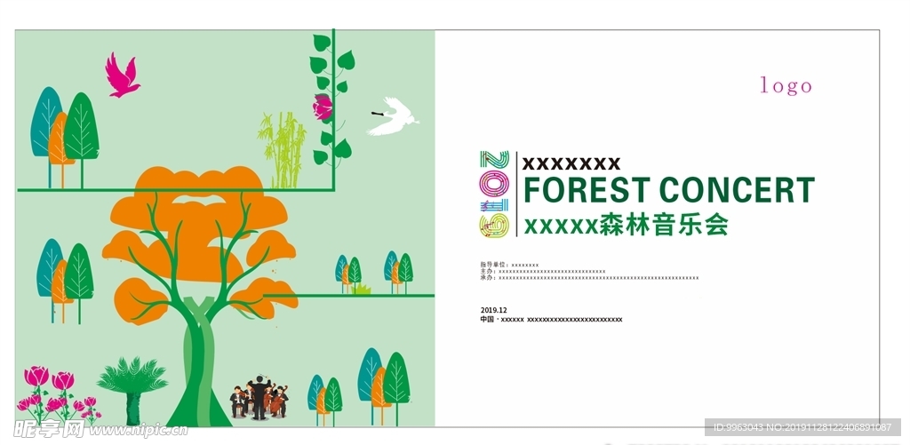 森林音乐会