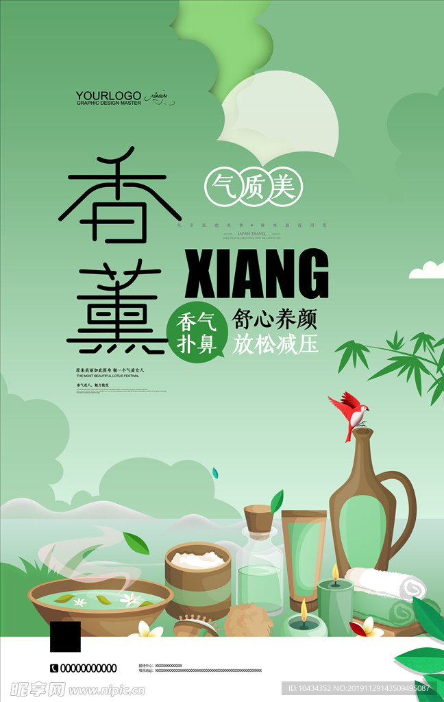 化妆品香水香薰广告海报PSD