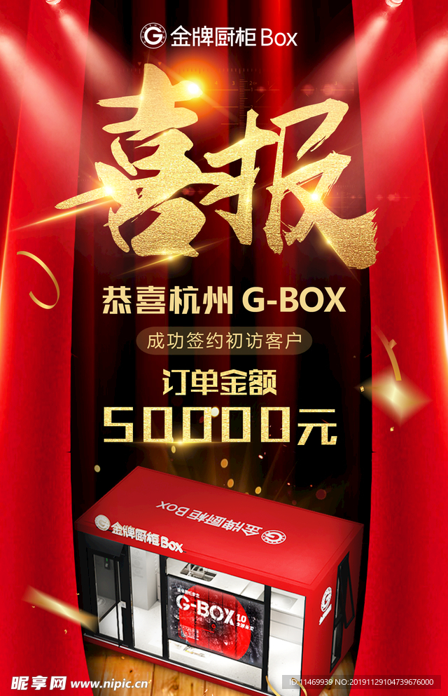 喜报 红色 喜庆 激励海报