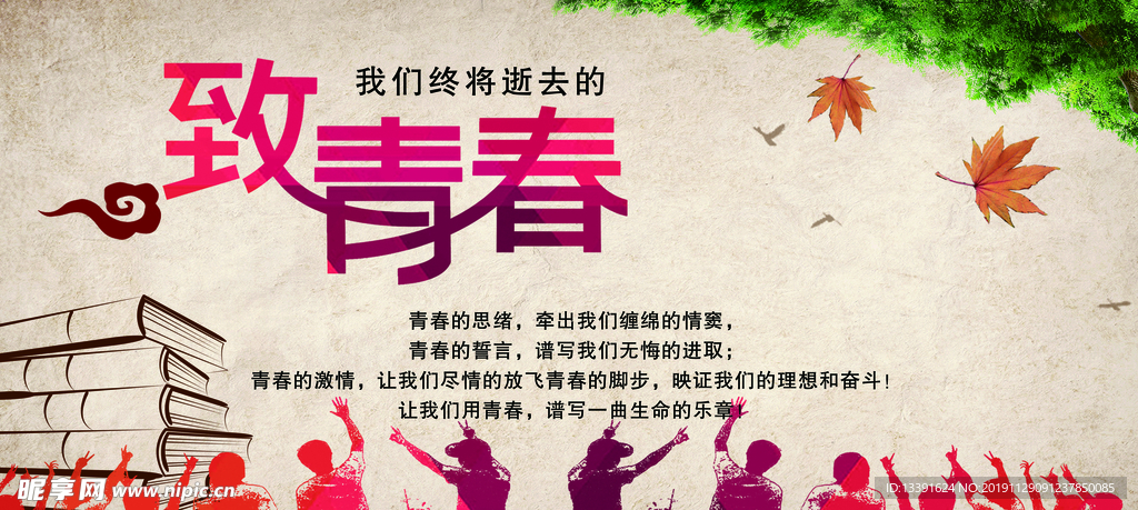 致青春展板