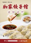 饺子分层 饺子海报 饺子馆