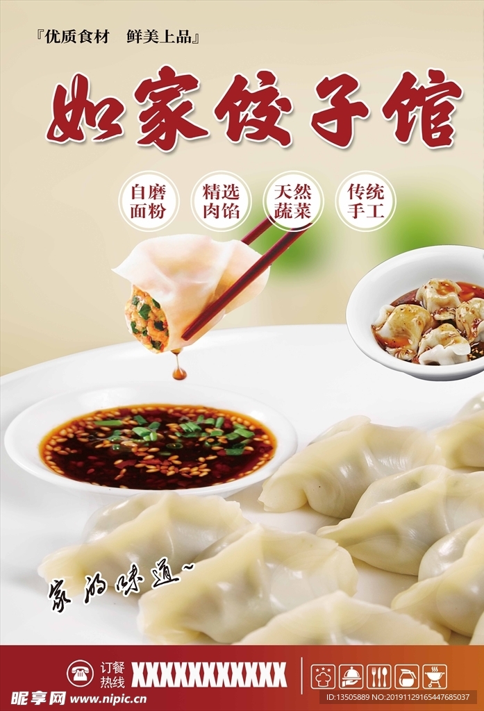 饺子分层 饺子海报 饺子馆