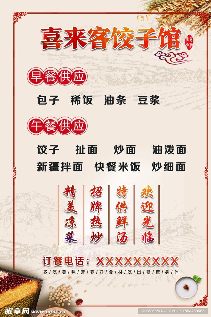 饺子馆 早餐 午餐  美食