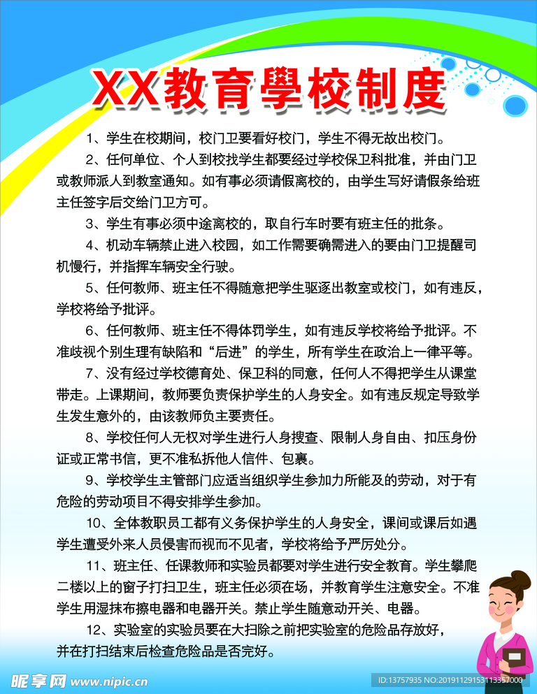 学校教育制度牌