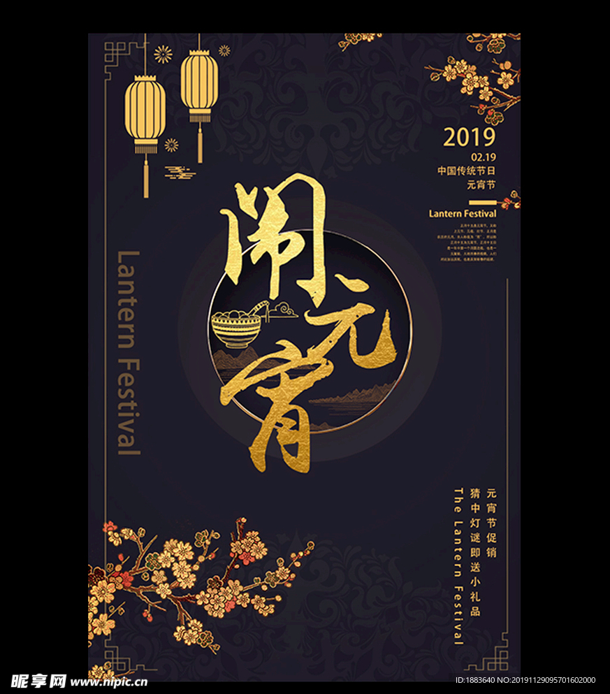 黑金大气元宵节海报