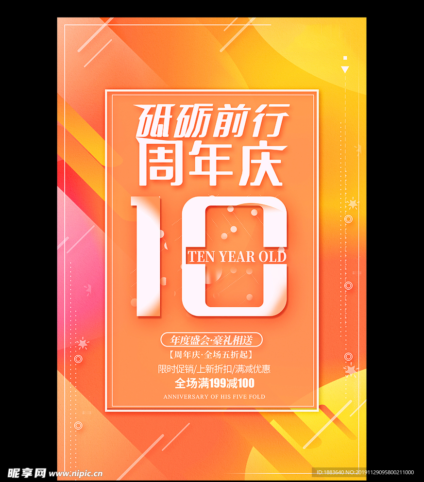 时尚渐变周年庆海报