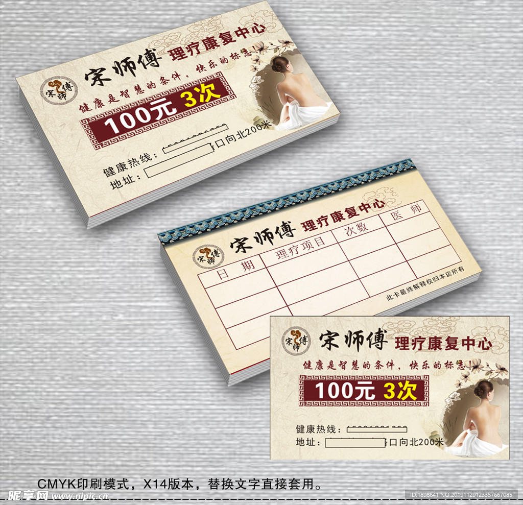 理疗店名片