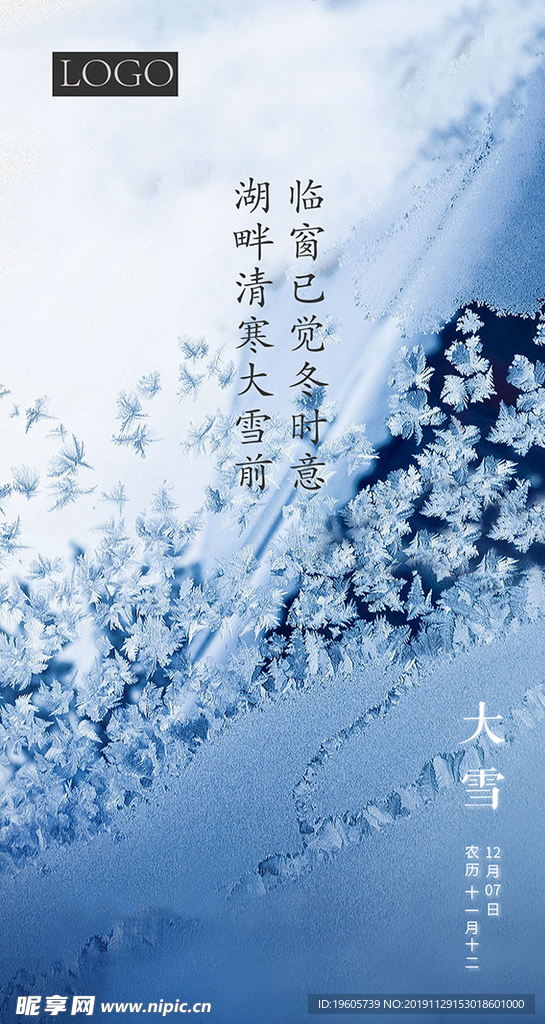 大雪 小寒 大寒 冬至微信