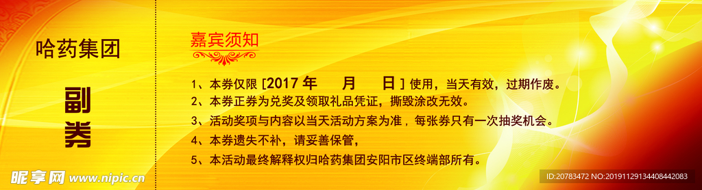 抽奖券  鼠年抽奖券 活动抽奖